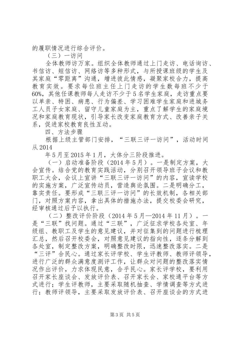 南关小学三联三评一访问实施方案_第3页