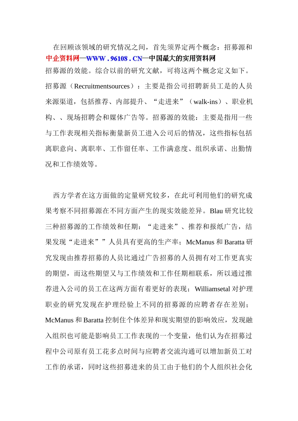 各种招聘渠道的效能比较分析_第2页