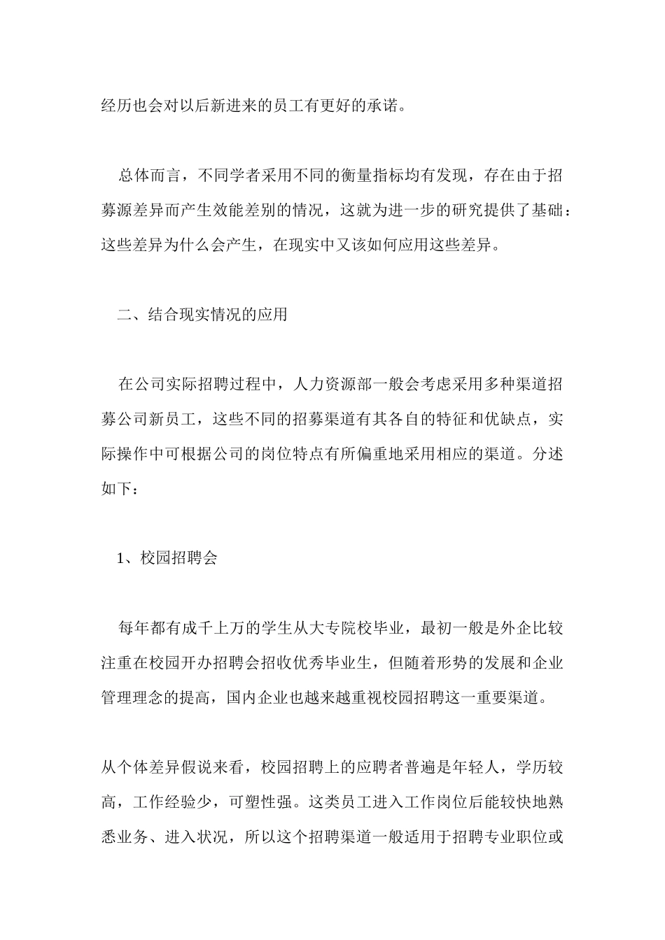各种招聘渠道的效能比较分析_第3页