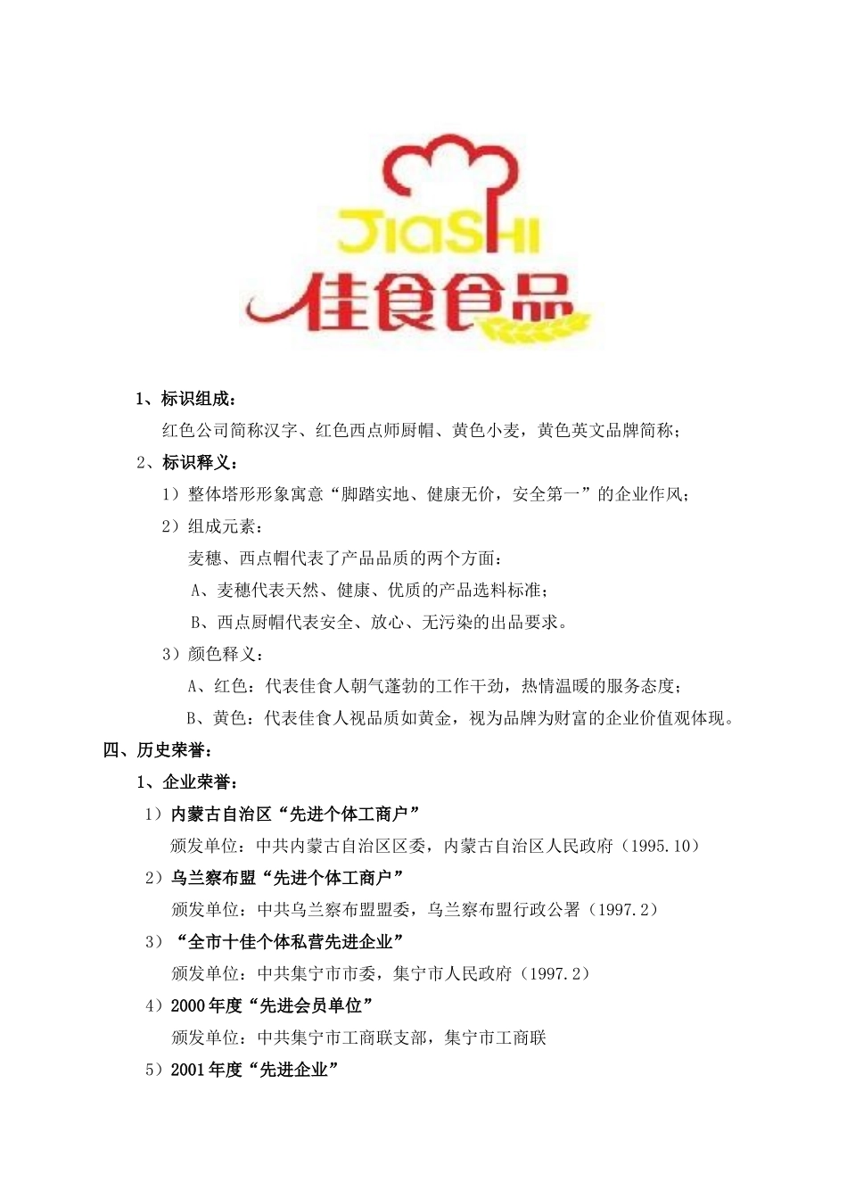 食品生产配送公司制度_第3页