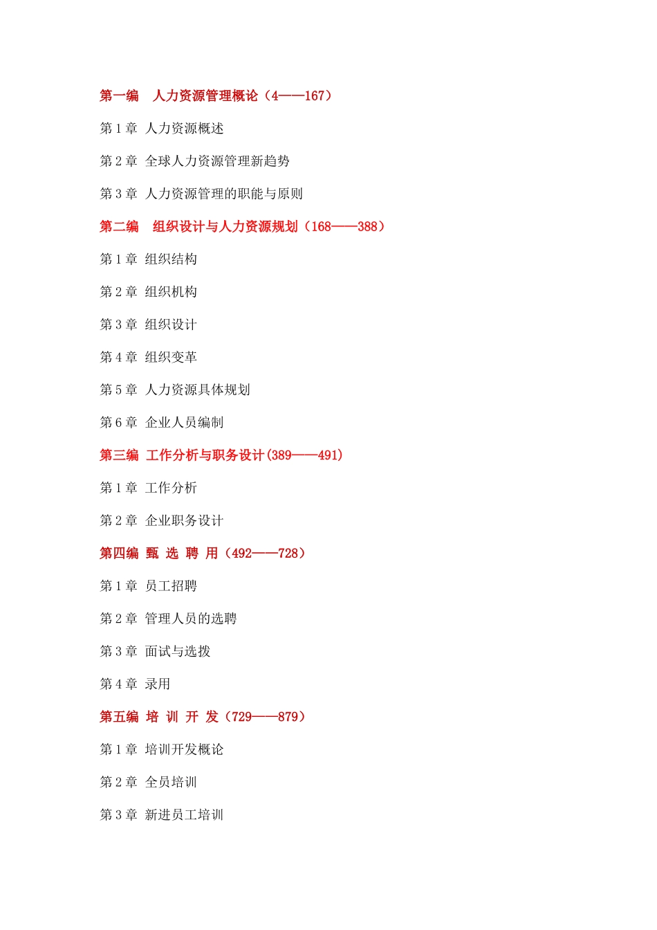 哈佛模式的人力资源管理概述_第2页