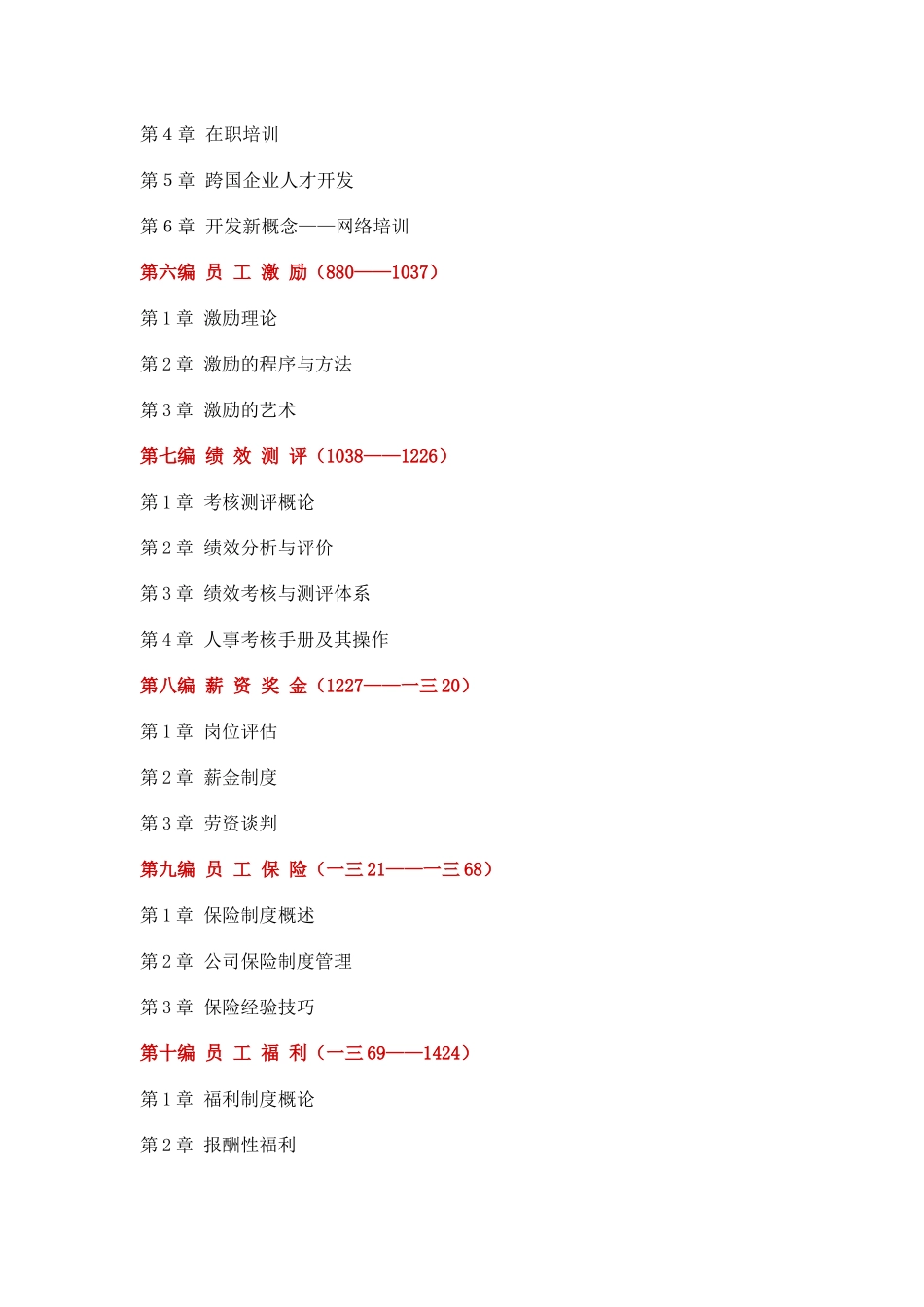 哈佛模式的人力资源管理概述_第3页