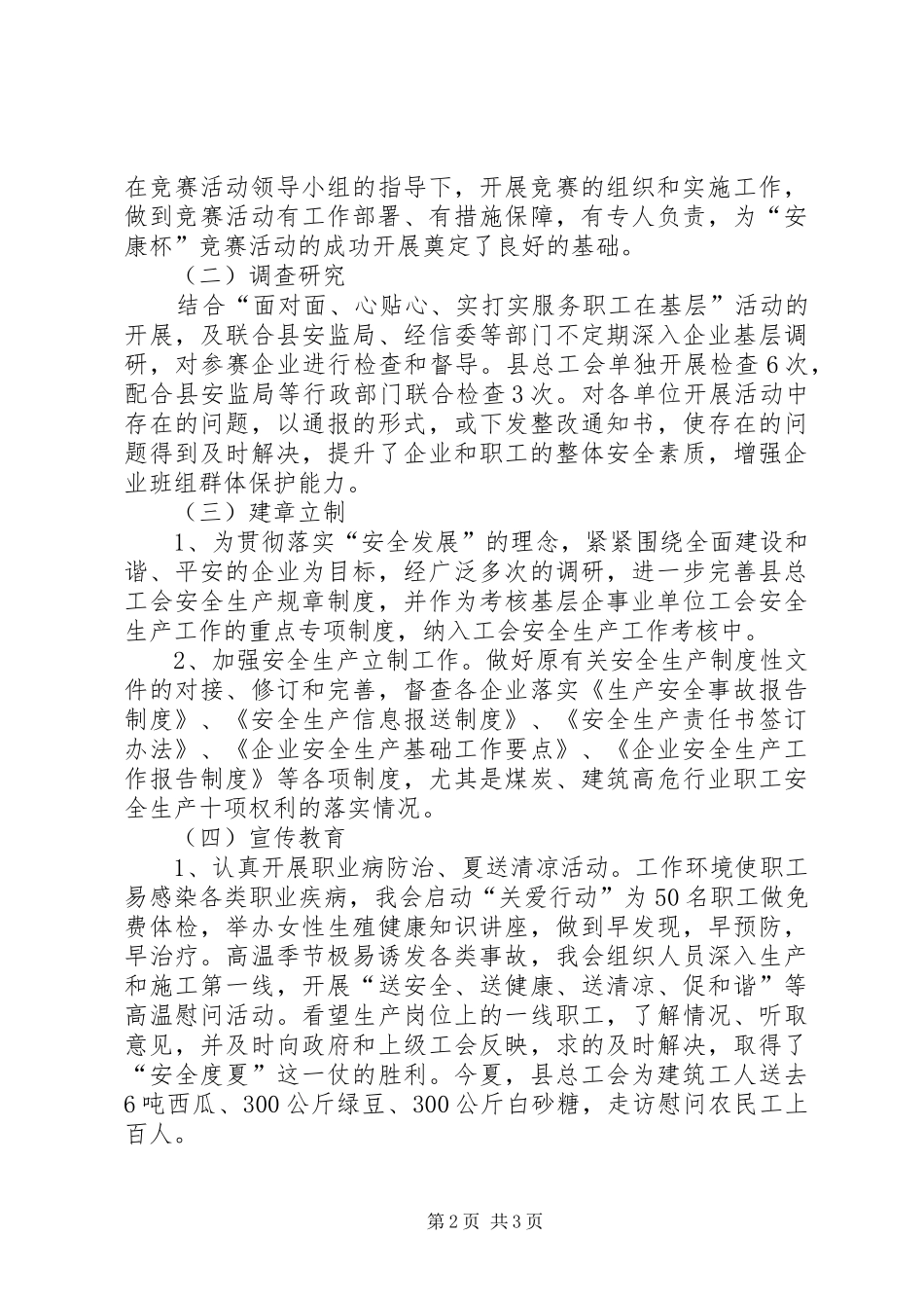 输电部工会小组安康杯活动总结1_第2页