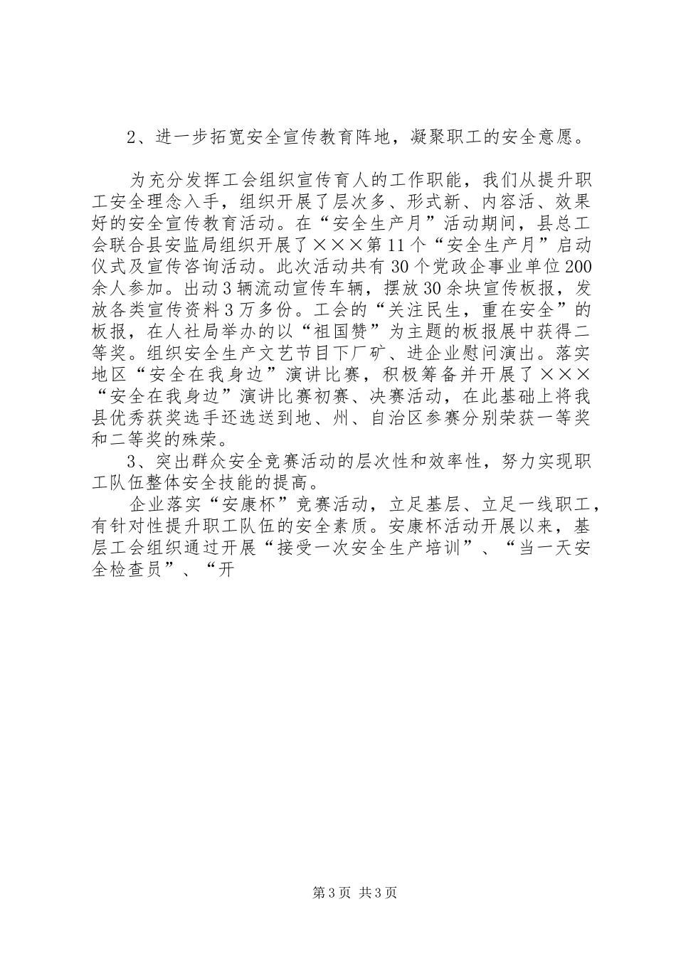 输电部工会小组安康杯活动总结1_第3页