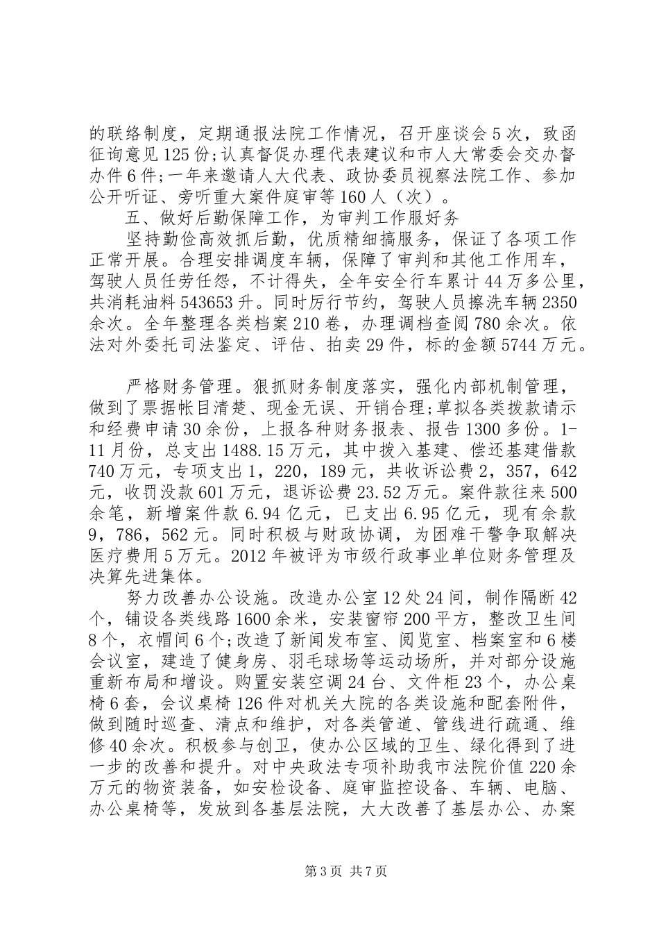 高级秘书的工作总结范文_第3页