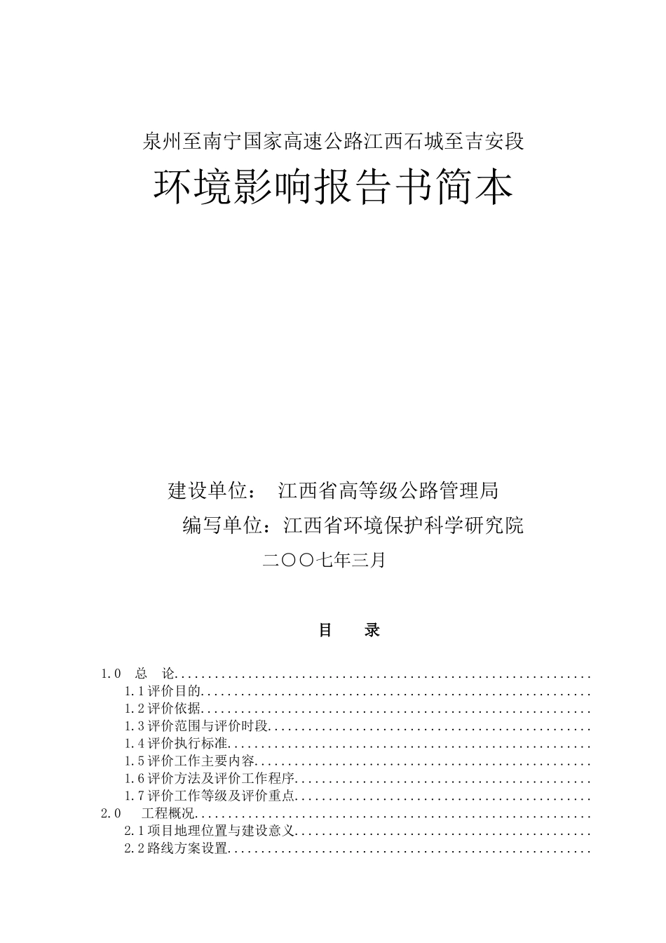 广明高速公路（广州段）工程_第1页