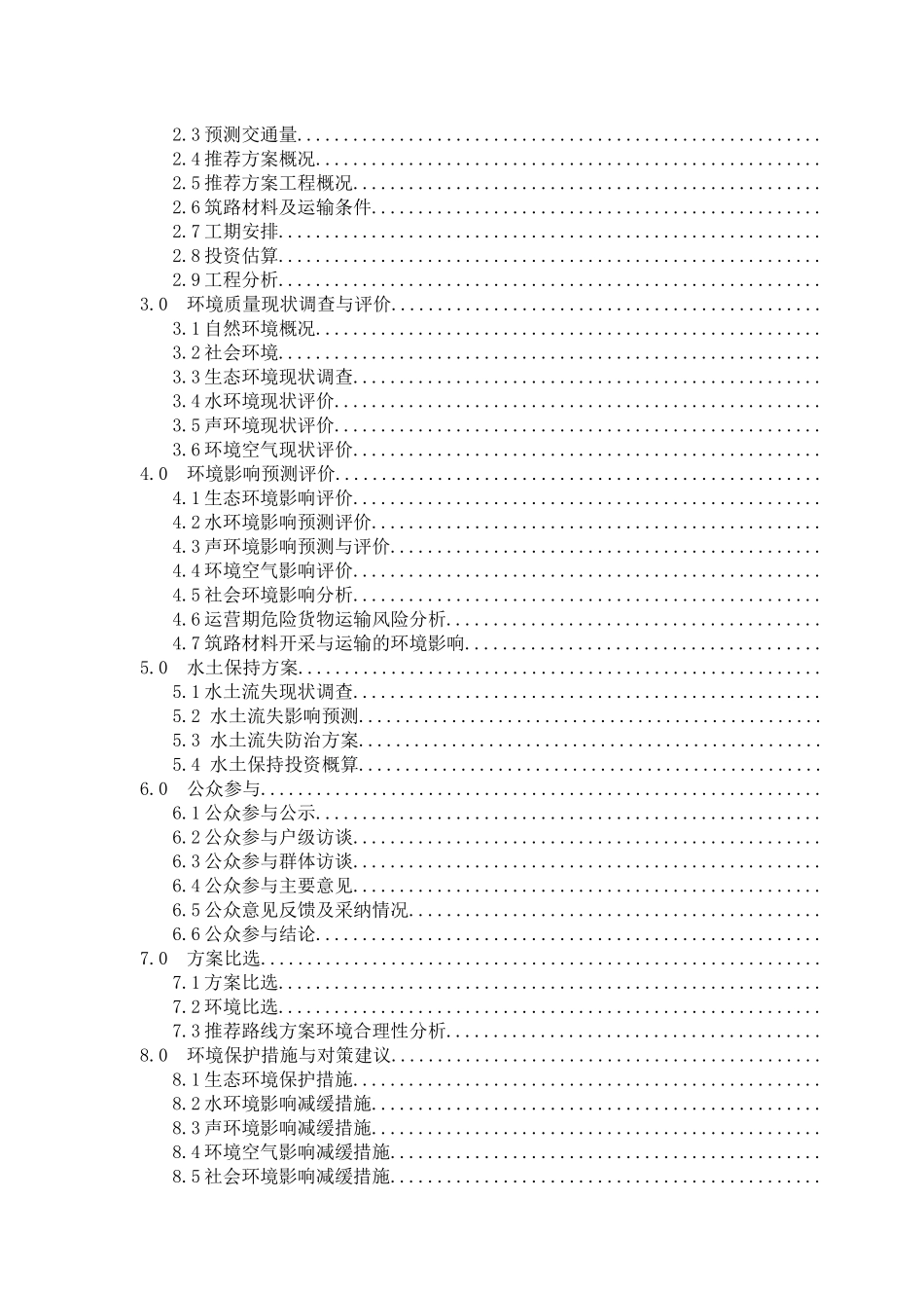 广明高速公路（广州段）工程_第2页
