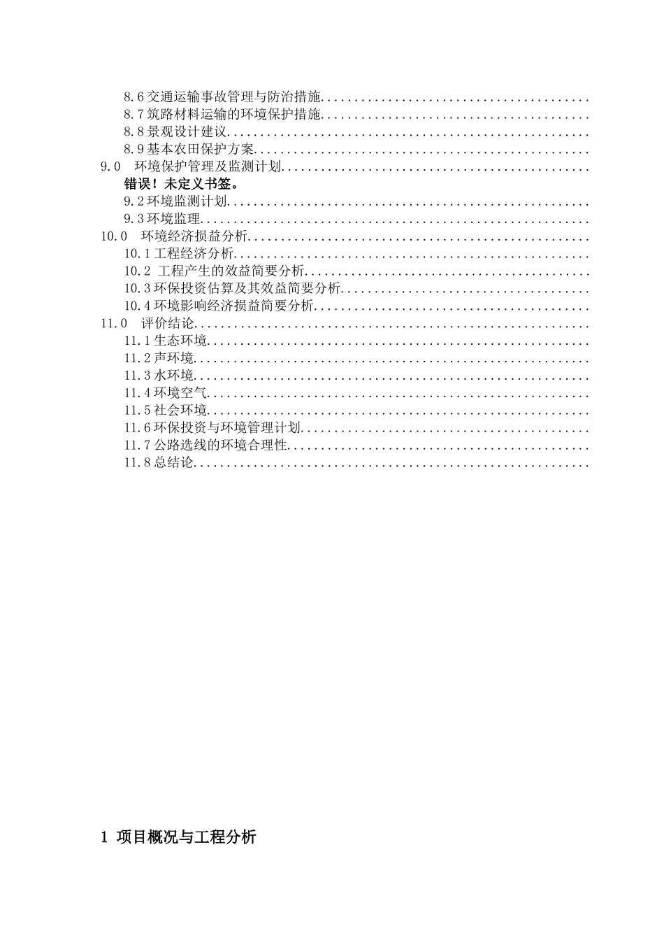 广明高速公路（广州段）工程_第3页