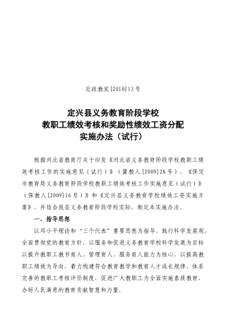 绩效工资分配办法