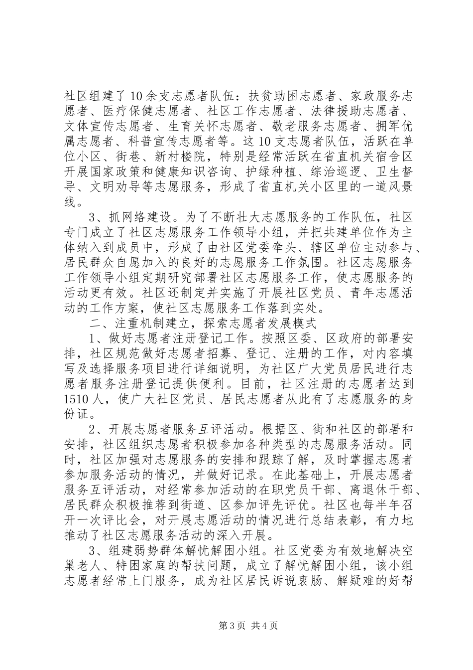 社区志愿者活动总结范文_第3页