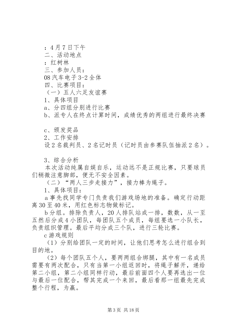 企业文体活动实施方案_第3页