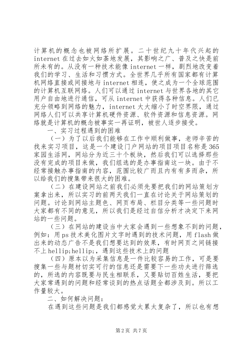 网站建设的总结分析_第2页