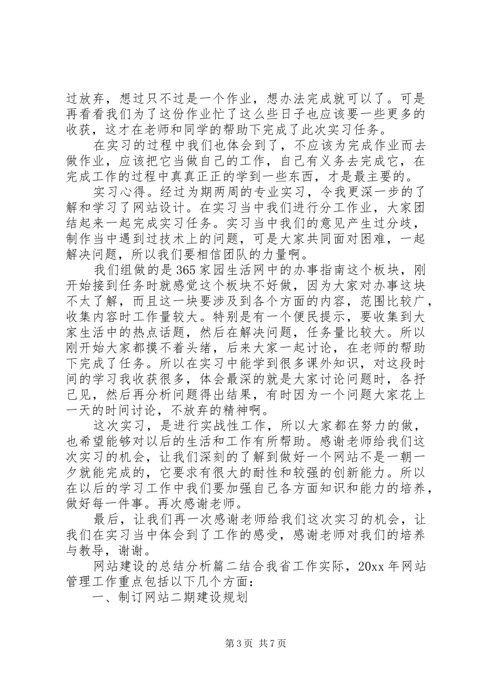 网站建设的总结分析_第3页