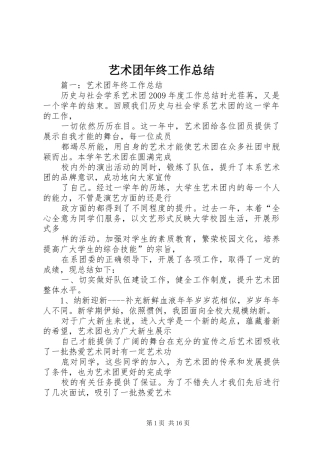 艺术团年终工作总结