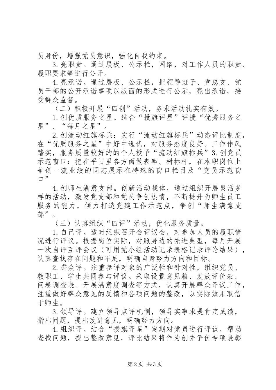 红河学院理学院党总支“四亮四评四创”活动方案_第2页