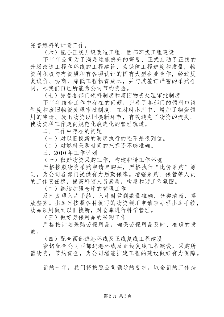 铁路物资科工作总结_第2页