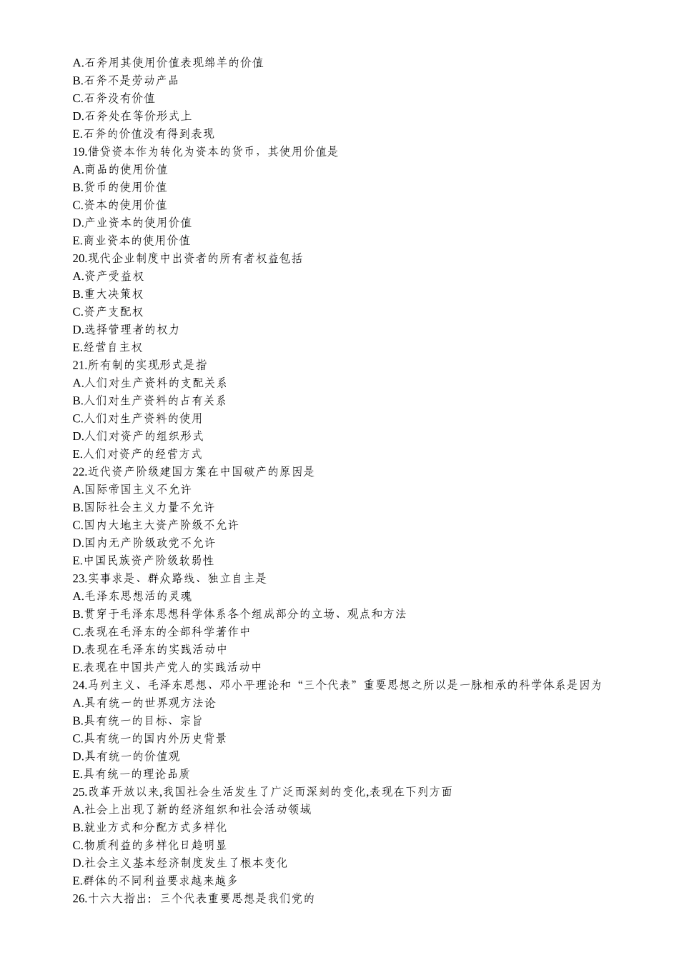 公开选拔副科级领导干部公共科目试题及答案26988590_第3页