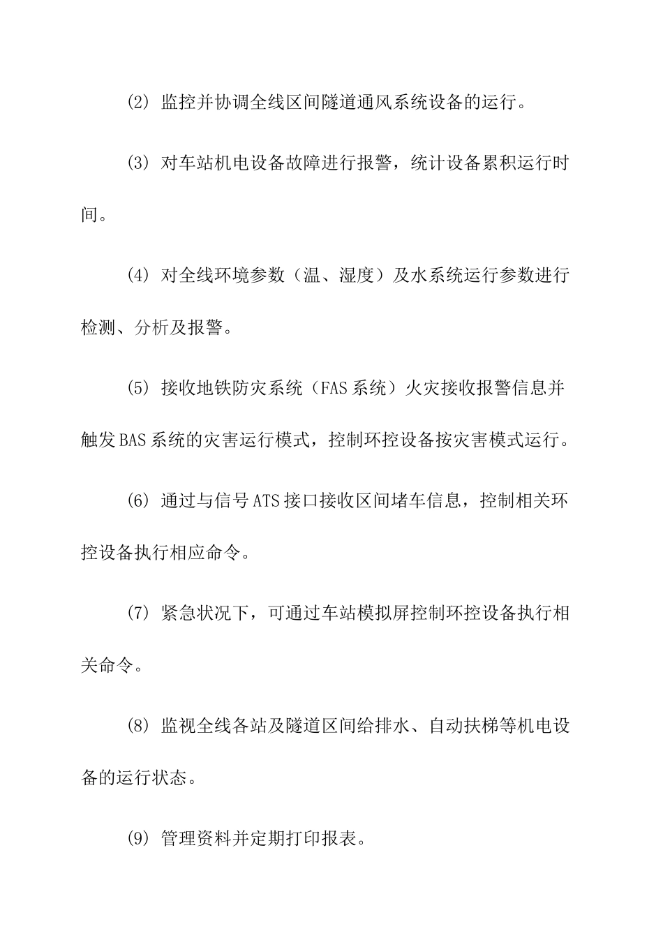 南京地铁二号线车站设备监控系统设计方案_第3页