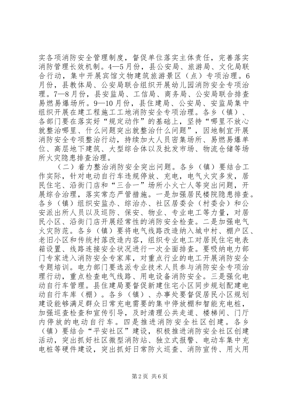 全县XX年夏季消防检查工作实施方案_第2页