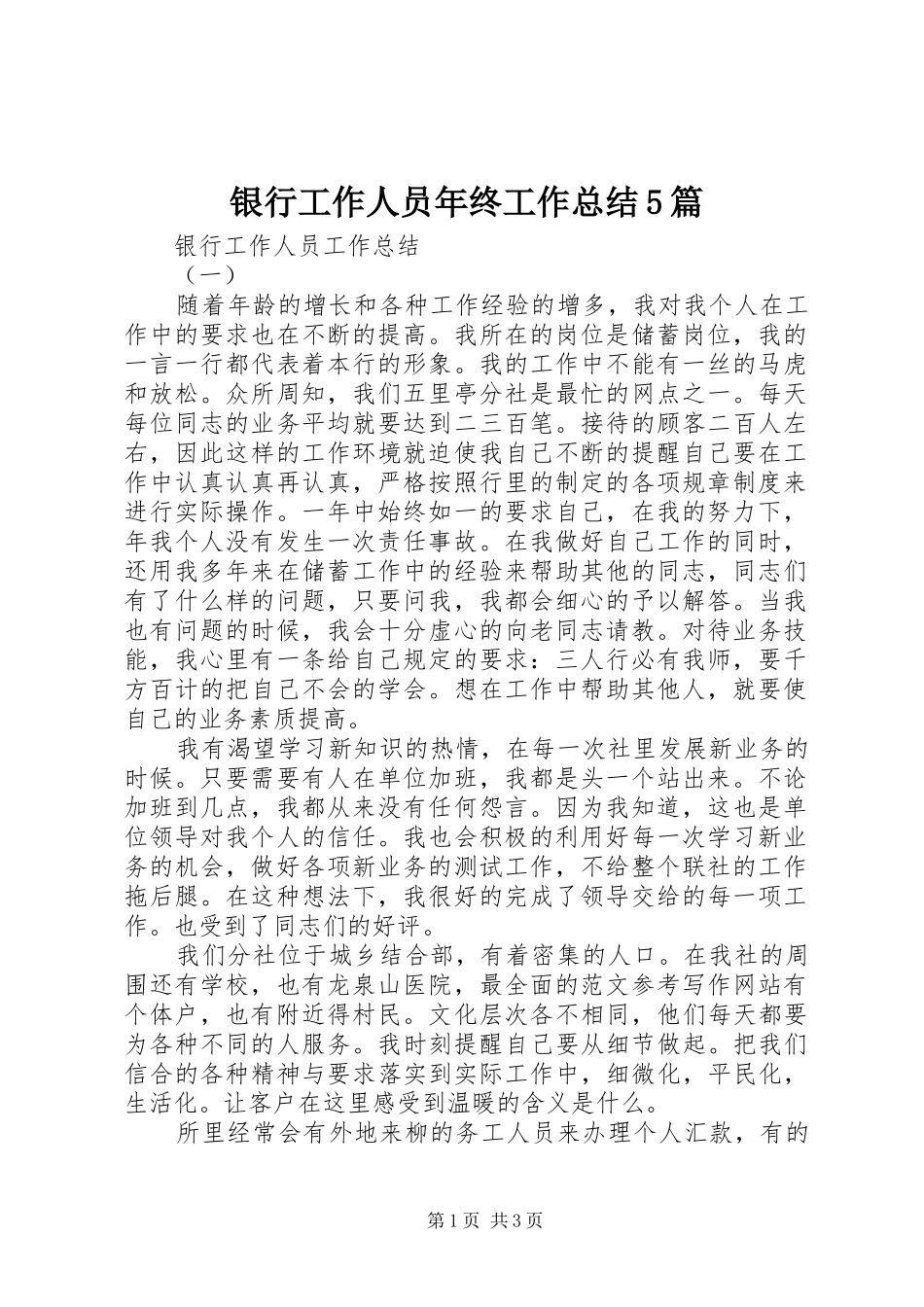 银行工作人员年终工作总结5篇_第1页