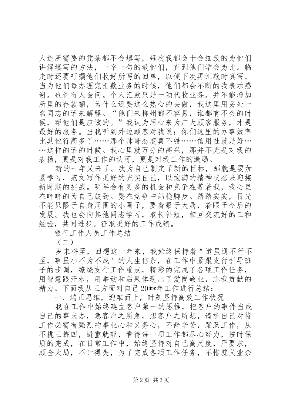 银行工作人员年终工作总结5篇_第2页
