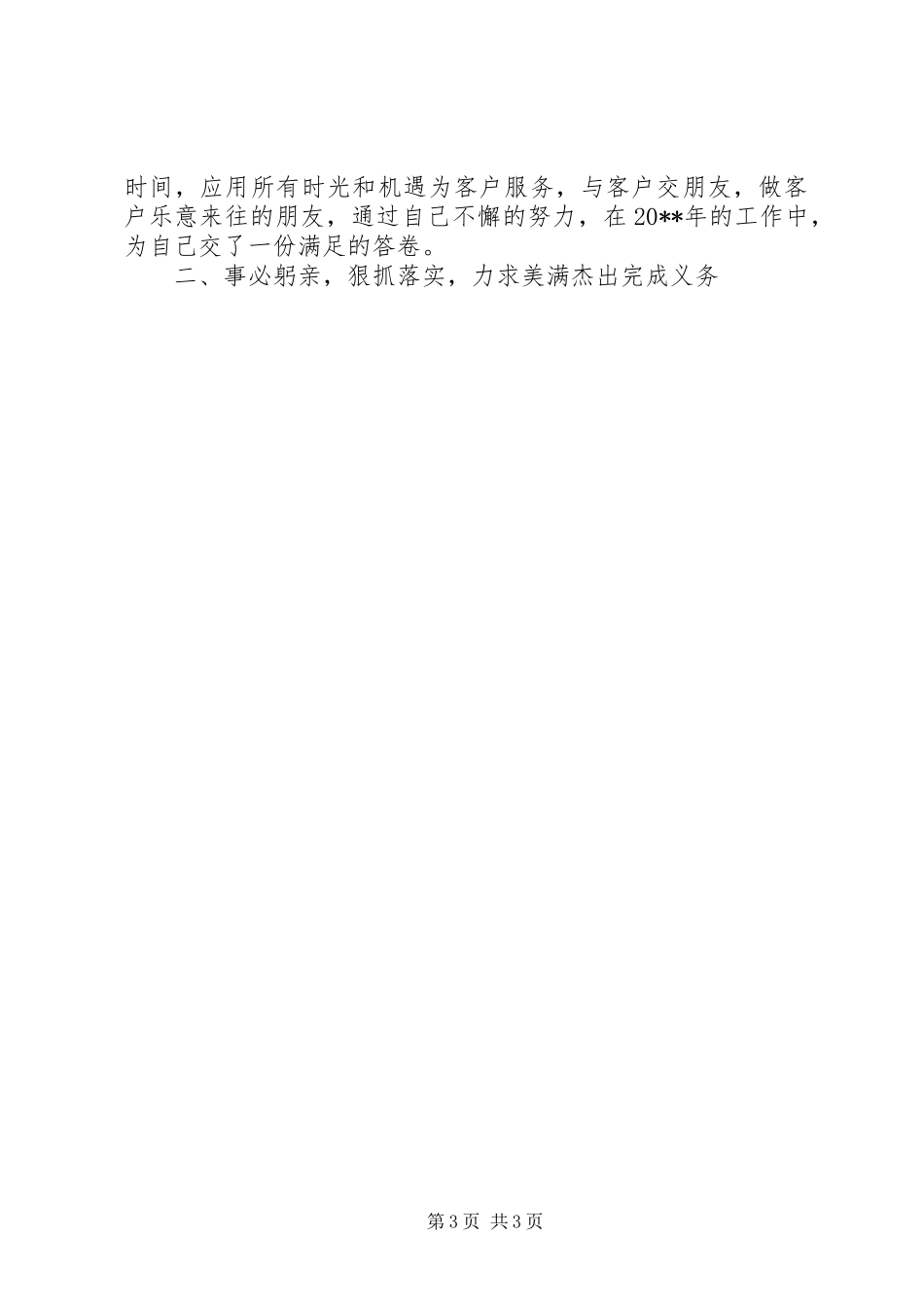 银行工作人员年终工作总结5篇_第3页