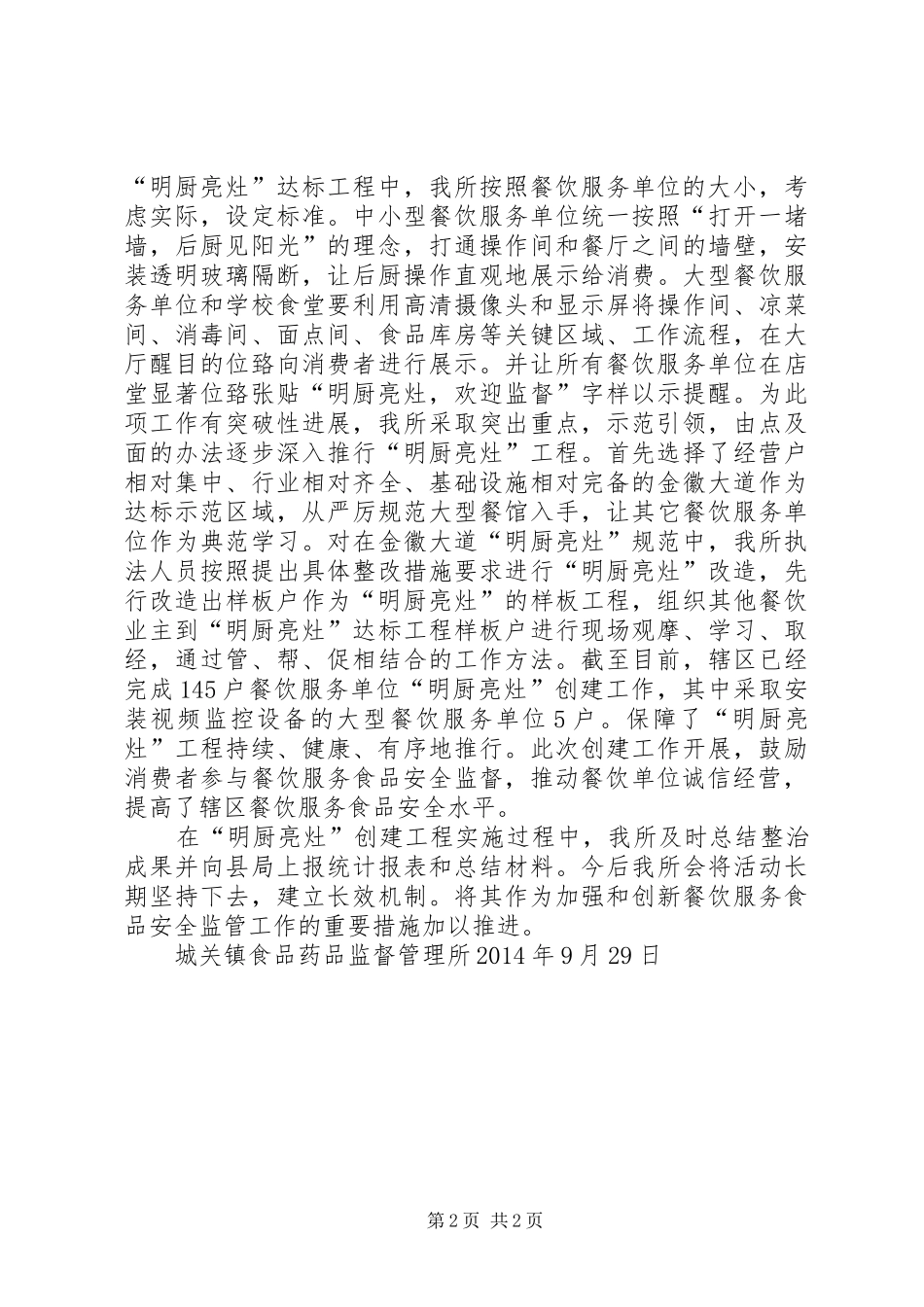 白河中学明厨亮灶工程实施方案_第2页