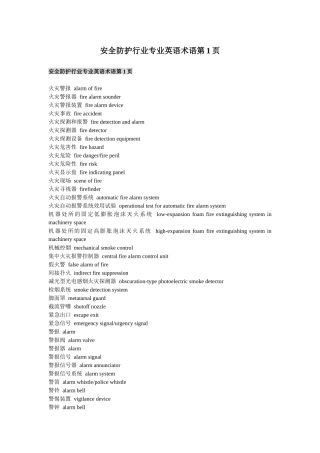 安全防护行业专业英语术语【全】