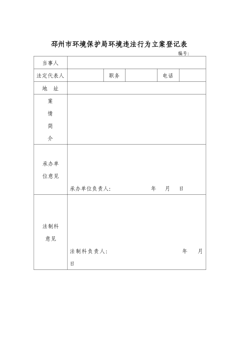 行政处罚文书(样本)_第3页