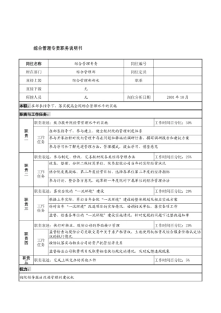 航材院综合管理部综合管理专责职务说明书