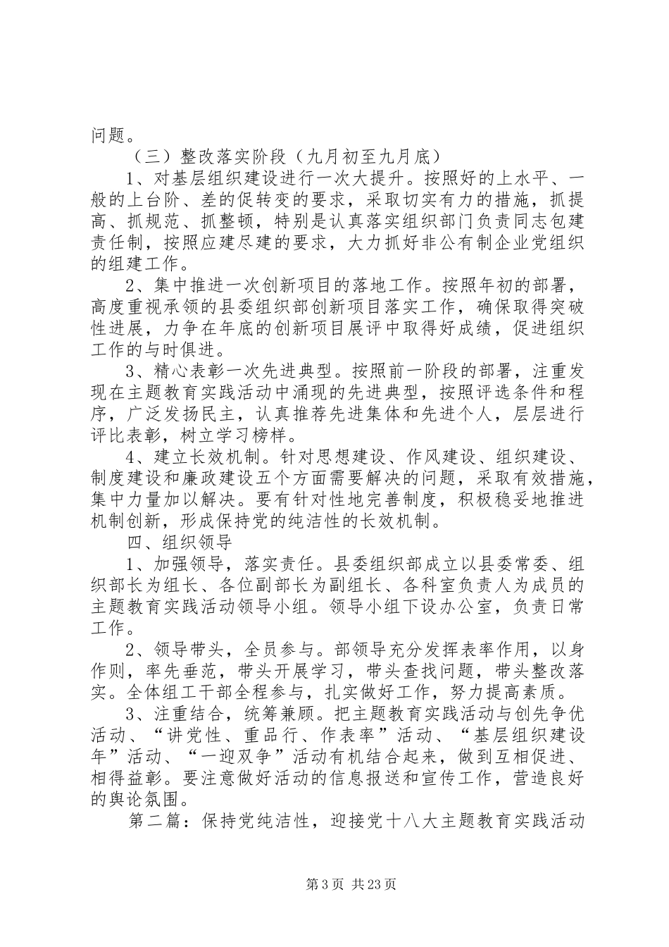 “保持党的纯洁性、迎接党的十八大”主题教育实践活动实施方案_第3页