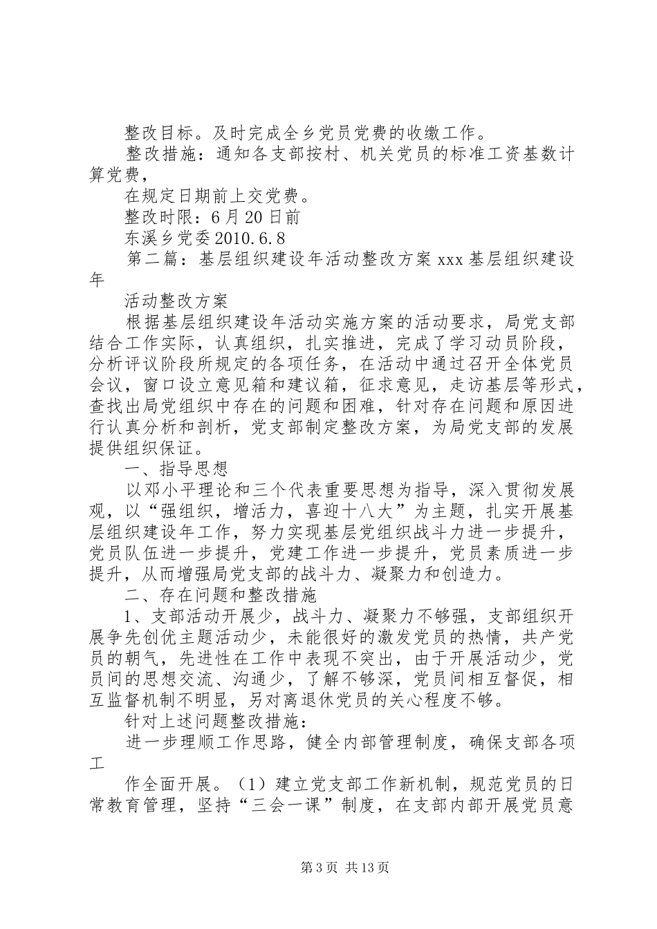 东溪乡基层组织建设年活动整改实施方案_第3页