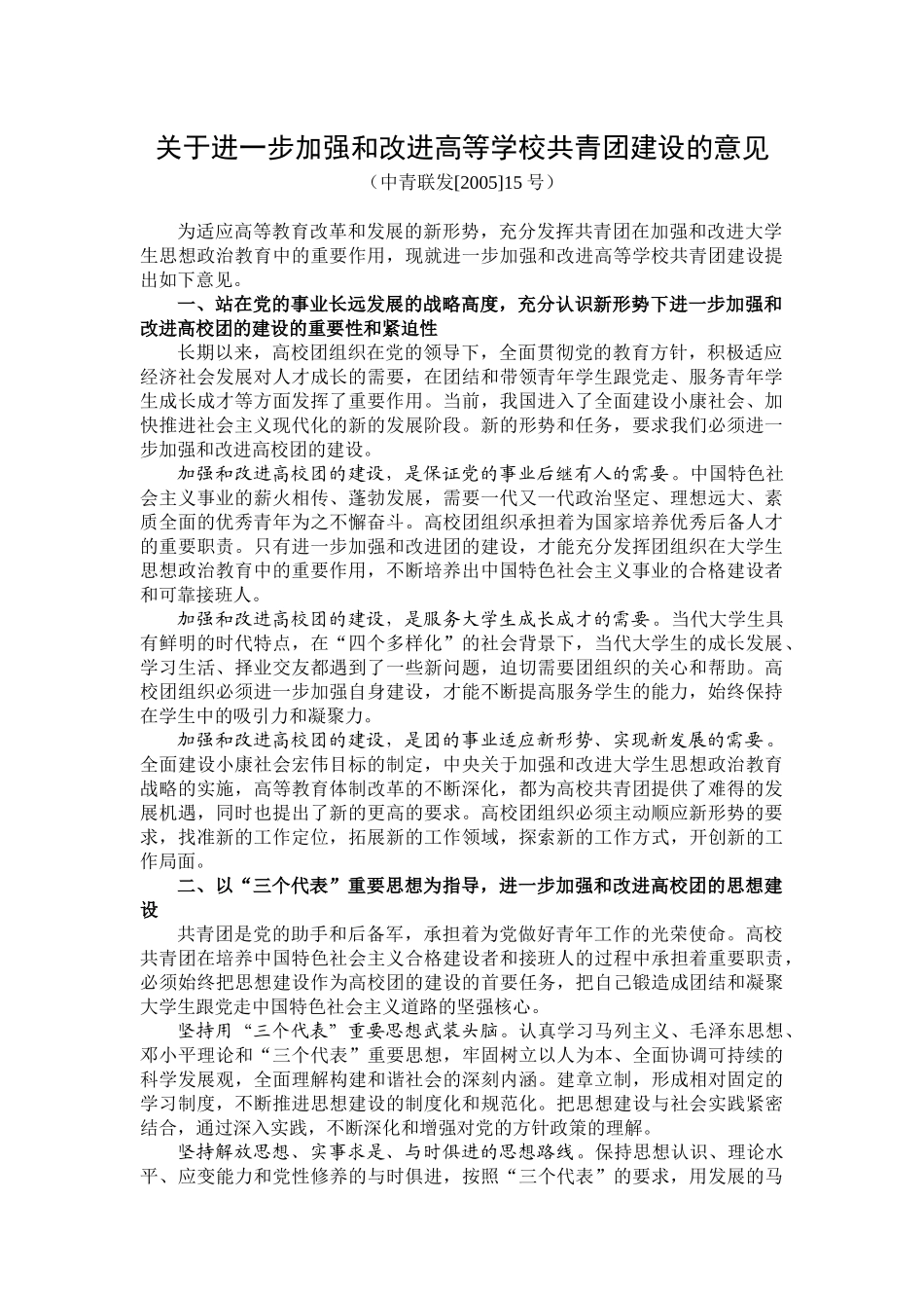 共青团干部培训资料_第2页