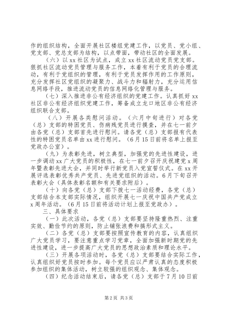 建党XX周年活动实施方案_第2页