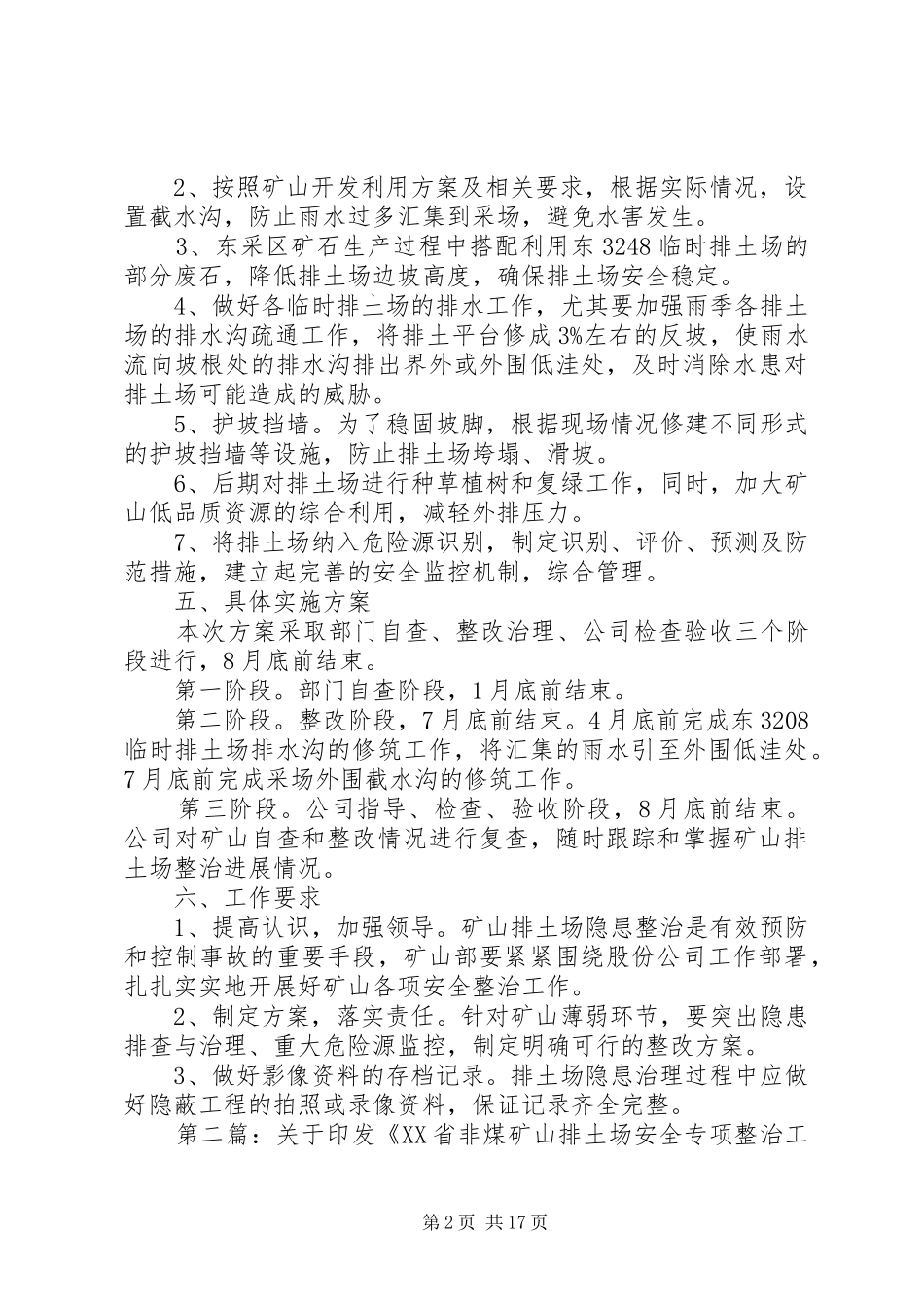 矿山排土场安全整治实施方案_第2页
