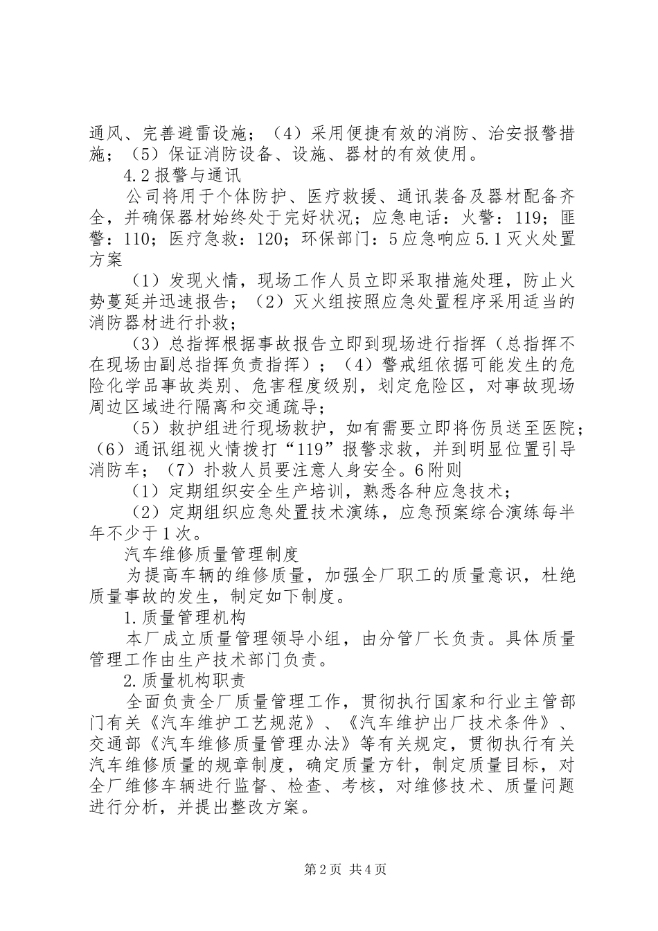 汽修厂安全事故应急处理预案_第2页