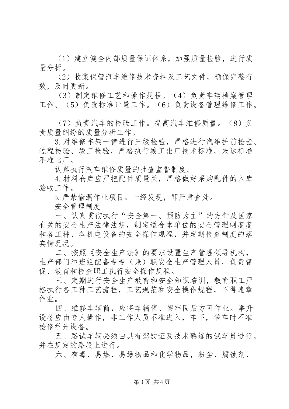 汽修厂安全事故应急处理预案_第3页