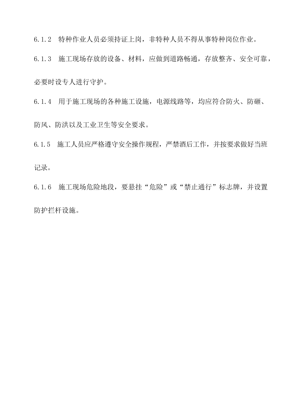 人字闸门安装安全作业指导书_第3页