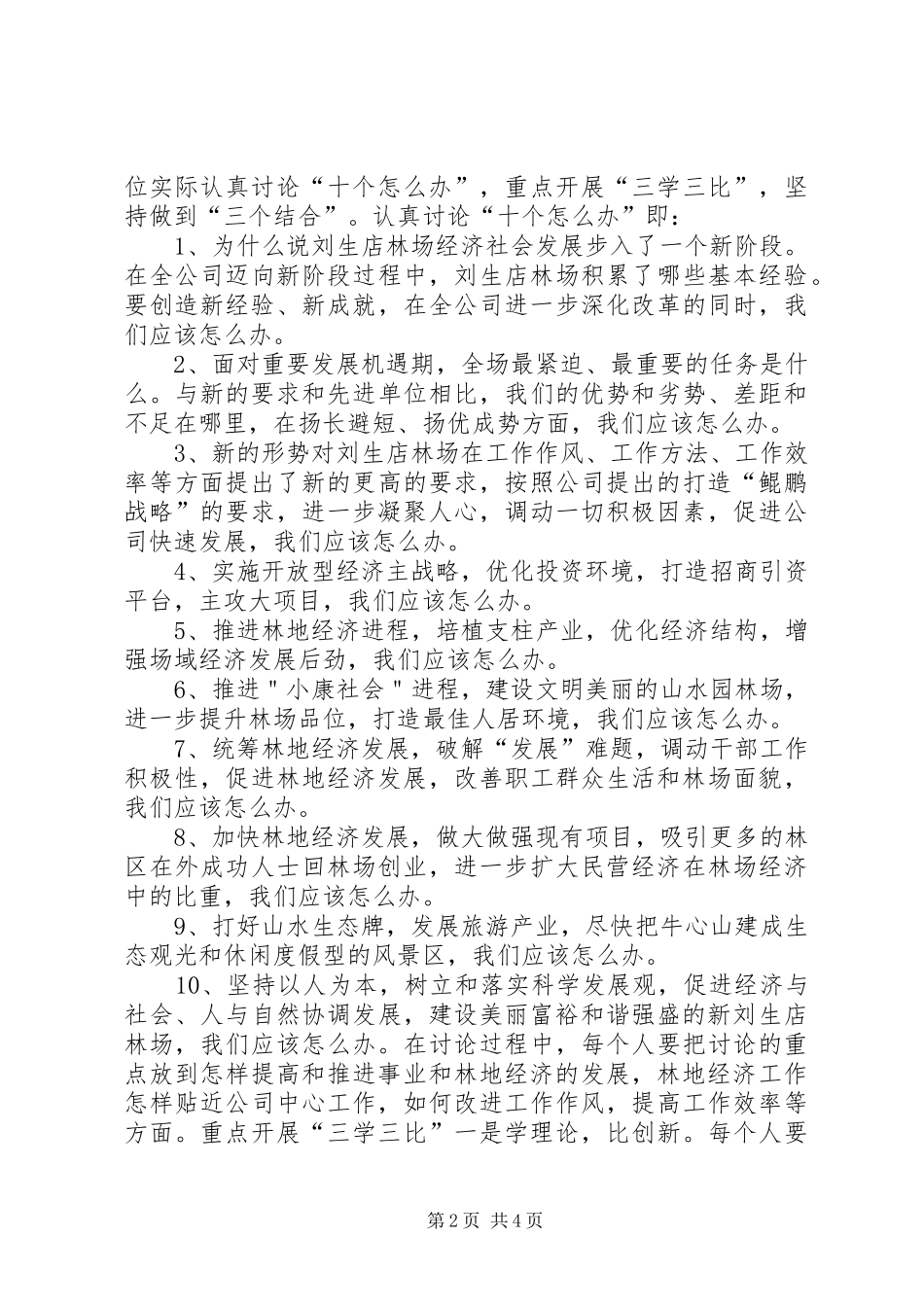 刘生店林场开展“解放思想求发展、转变观念快致富”大讨论活动的实施方案_第2页