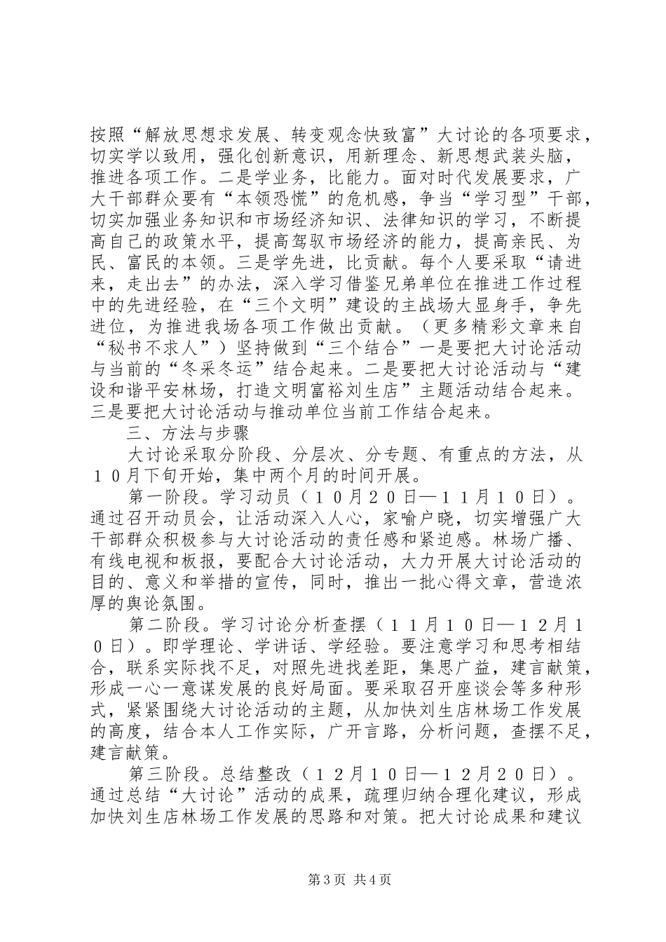 刘生店林场开展“解放思想求发展、转变观念快致富”大讨论活动的实施方案_第3页