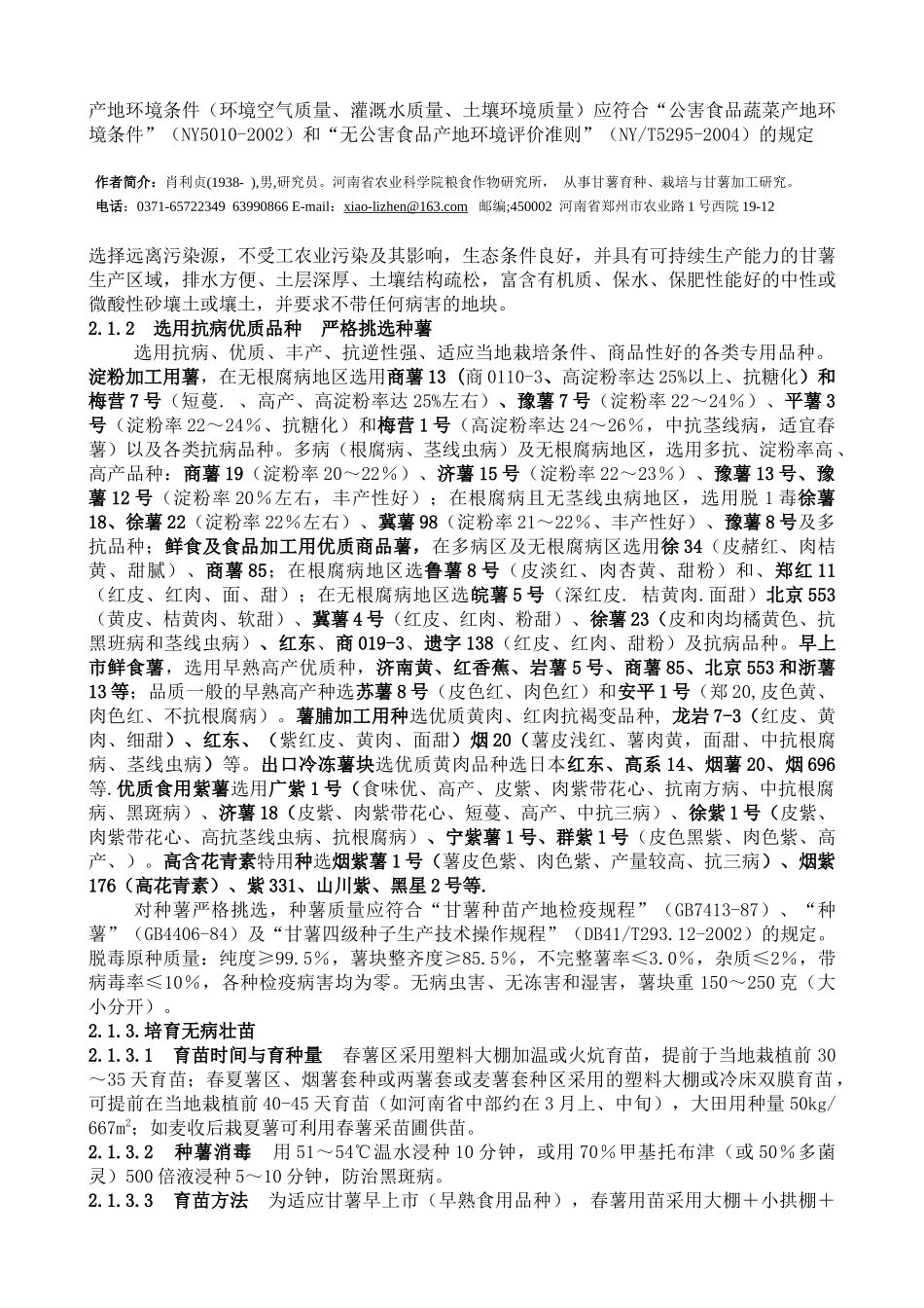 甘薯无公害高产、高效生产技术_第2页