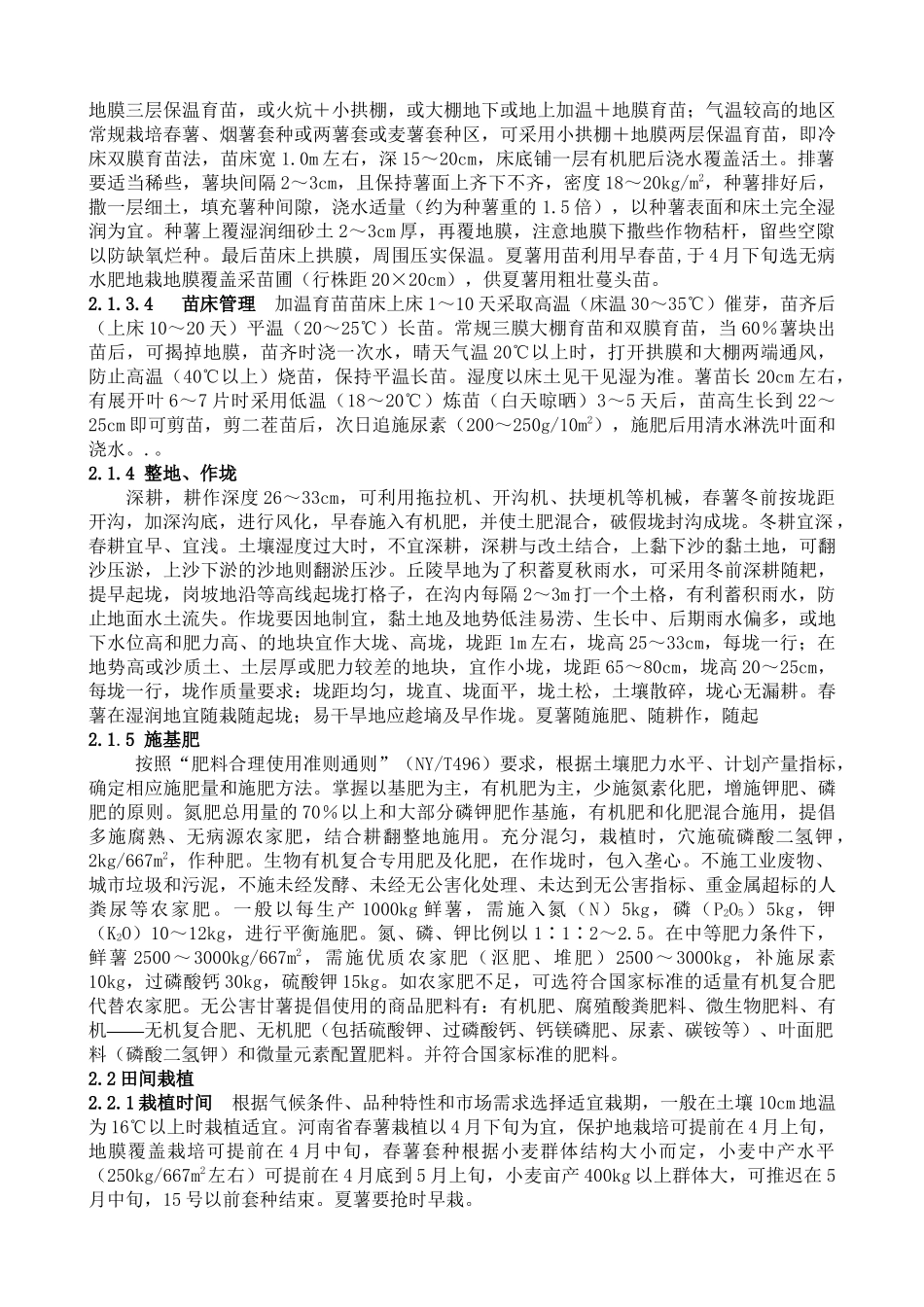 甘薯无公害高产、高效生产技术_第3页