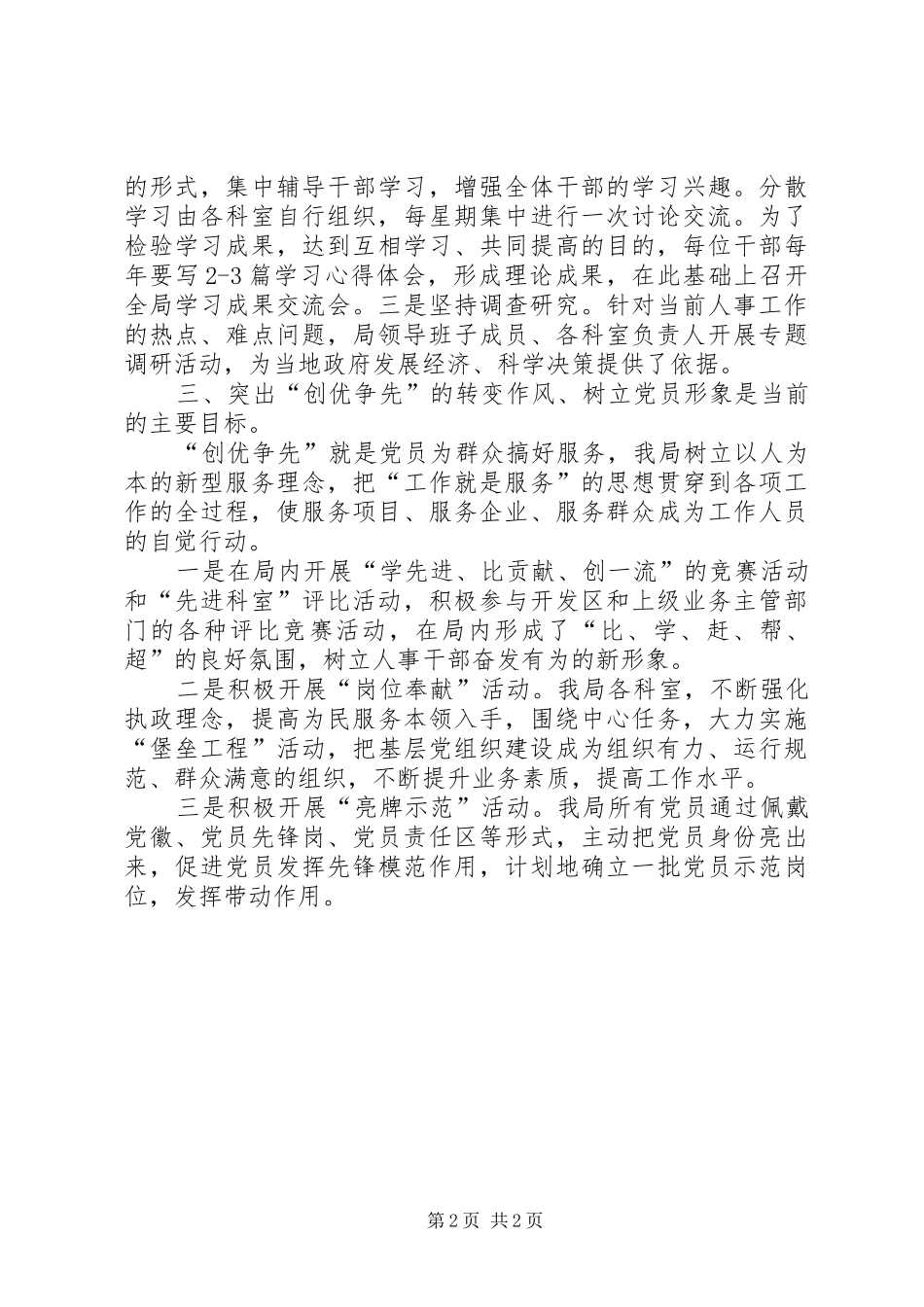 质监局创优争先活动情况总结_第2页