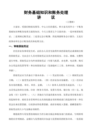 行政事业单位账务处理讲义2