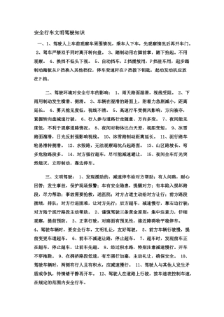 知识点安全行车文明驾驶知识