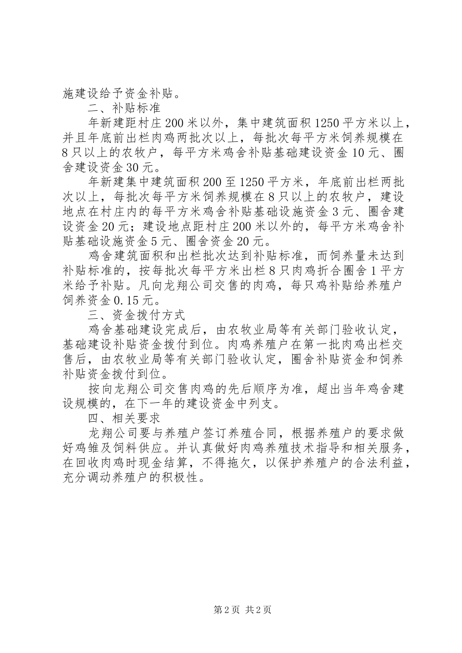 农业产业发展资金补助方案_第2页