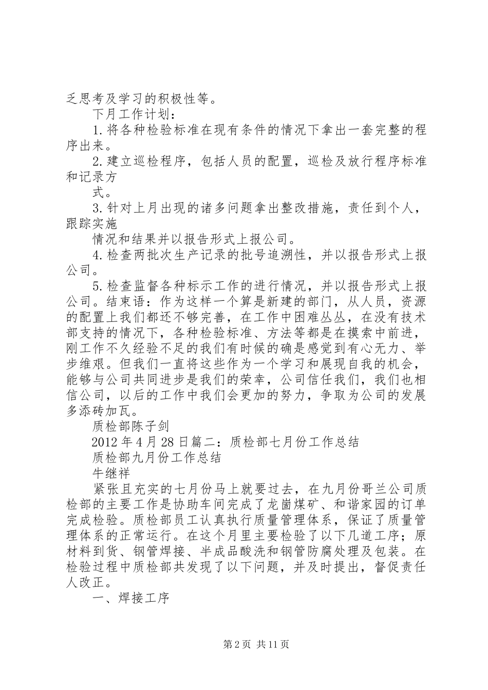 质检部月度工作总结_第2页