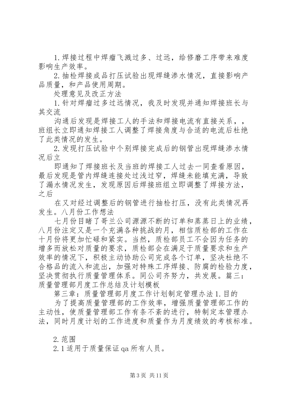 质检部月度工作总结_第3页