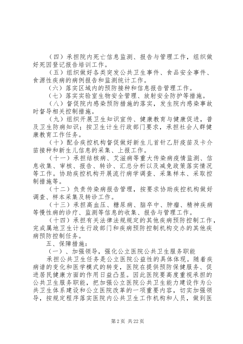 疾病预防控制工作方案_第2页