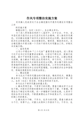 作风专项整治方案